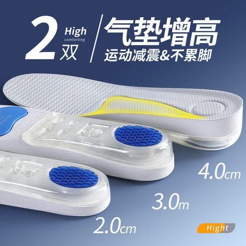 增高鞋垫男士运动气垫减震内增高