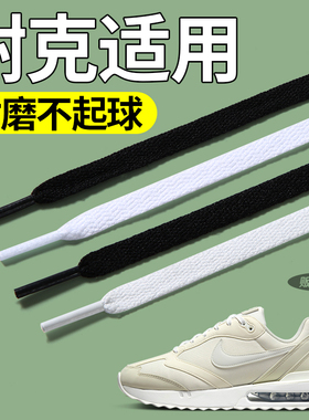 适用于耐克鞋带nike男款防滑黑色男士运动鞋女款白色扁平高端原装