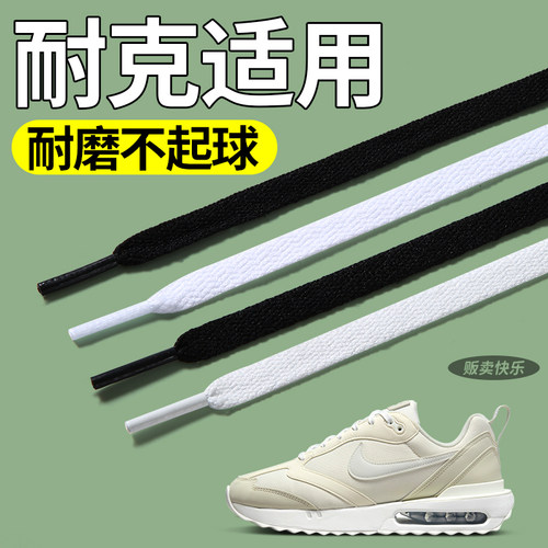 适用于耐克鞋带nike男女款扁平