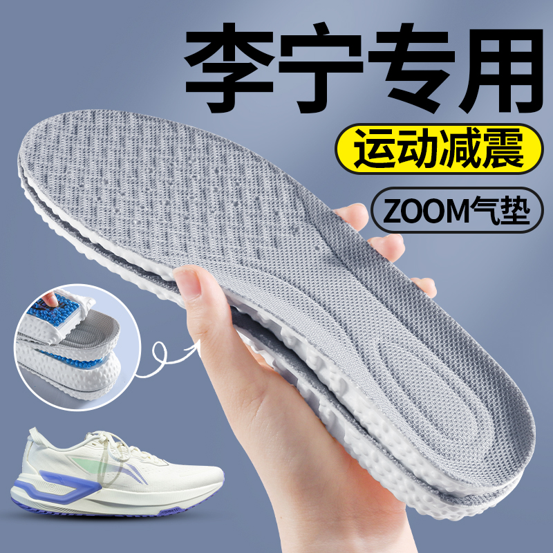 适用于李宁鞋垫zoom气垫减震运动