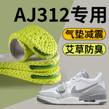 AJ312专用鞋垫气垫减震舒适防痛女久走不累脚艾草防臭吸汗透气男