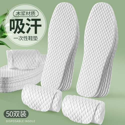 一次性木浆鞋垫超薄吸汗透气防滑