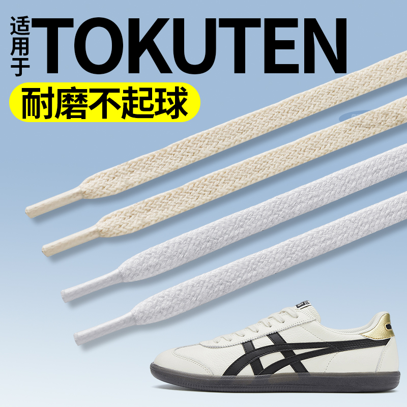 适用于tiger鬼冢虎TOKUTEN鞋带女