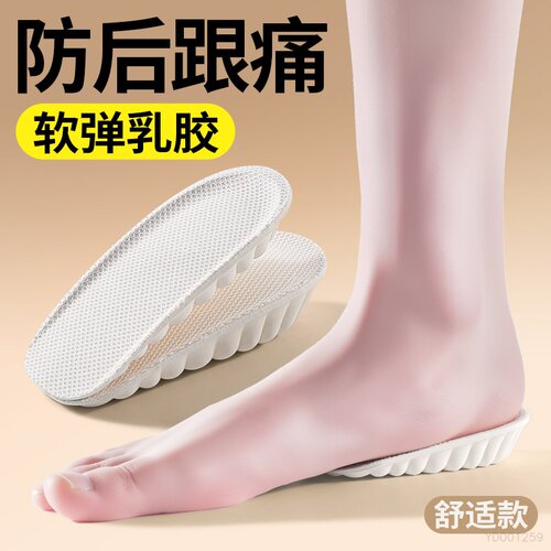 脚后跟增高垫防脚痛软弹乳胶隐形