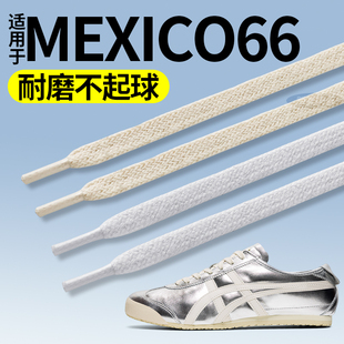适用于tiger鬼冢虎MEXICO66鞋带女款运动休闲鞋板鞋白色扁平米白