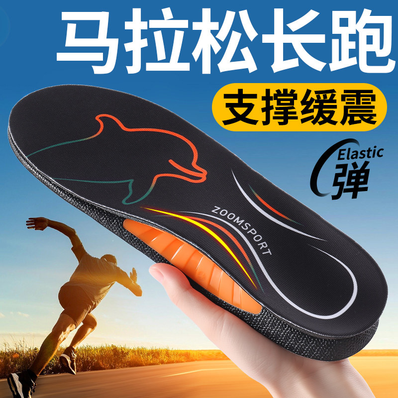 马拉松长跑鞋垫足弓支撑久站不累