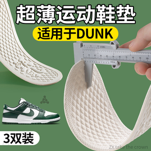 吸汗女 运动不挤脚防滑软底舒适乳胶男款 适用于耐克dunk鞋 垫超薄款