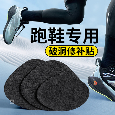 补鞋专用后跟贴运动鞋后跟破洞