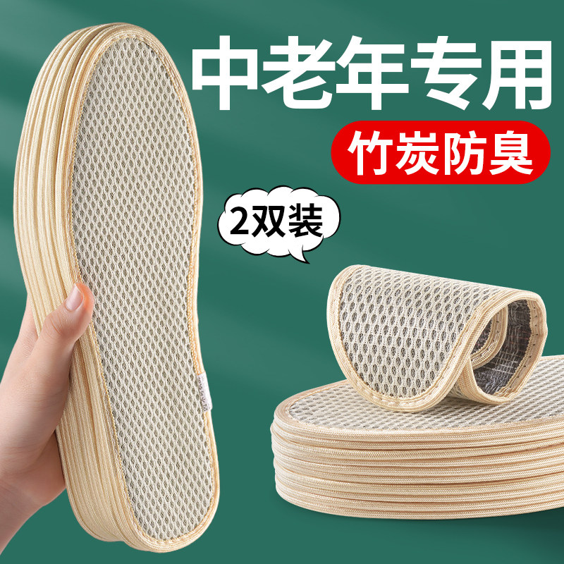 中老年专用防臭鞋垫汗脚吸汗透气不闷脚抗菌竹炭不臭脚抗菌净味男,服饰配件/皮带/帽子/围巾,鞋垫,淘宝优惠券,粉丝福利购,淘宝优惠卷
