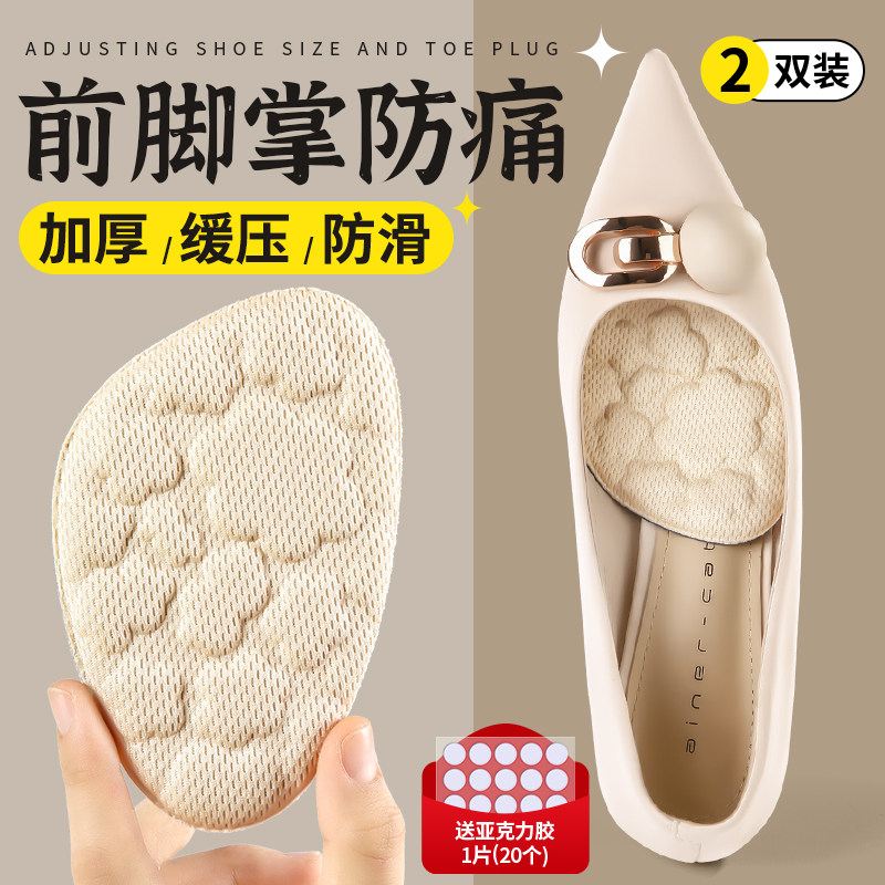 前掌垫防痛缓压女款半码垫超软防滑贴女士高跟鞋加厚鞋大改小神器,服饰配件/皮带/帽子/围巾,前掌垫,淘宝优惠券,粉丝福利购,淘宝优惠卷