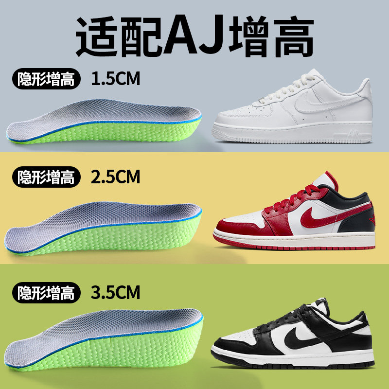 适用于aj增高鞋垫女小个子不累脚七分半垫内增高垫男款af1板鞋,服饰配件/皮带/帽子/围巾,增高垫,淘宝优惠券,粉丝福利购,淘宝优惠卷