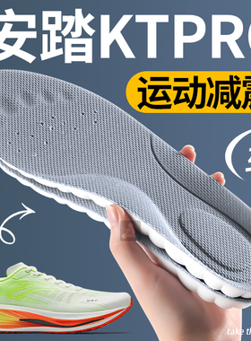 适用于安踏ktpro鞋垫运动气垫减震男款足弓支撑久站长跑专业跑鞋