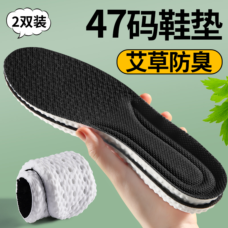 47码大号防臭鞋垫男士吸汗透气除臭特大码加大抗菌除臭留香型防汗
