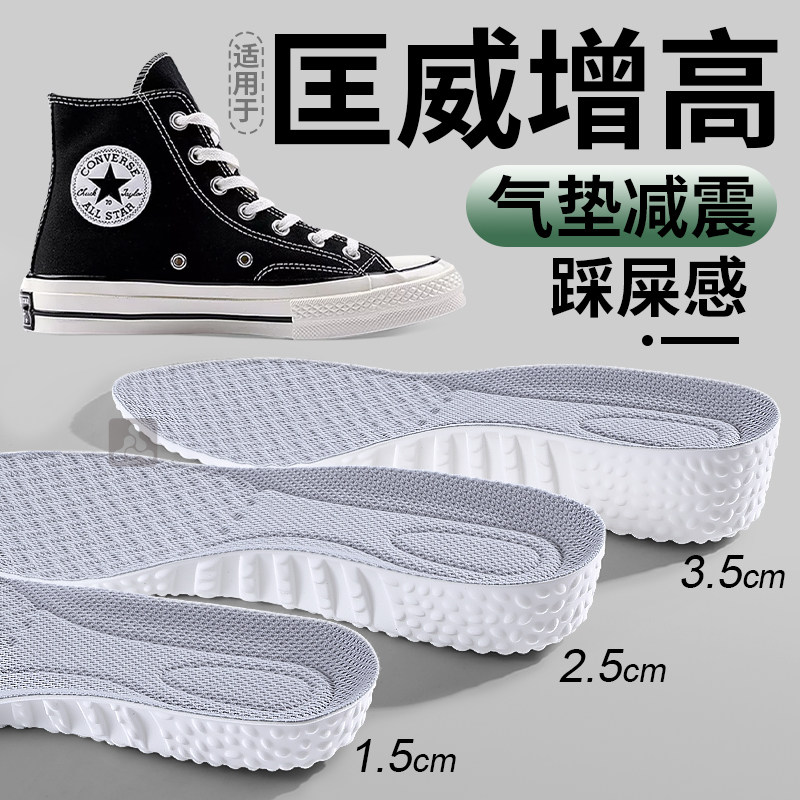 适用于匡威鞋垫帆布鞋内增高气垫运动减震软弹舒适隐形增高垫防滑,服饰配件/皮带/帽子/围巾,增高垫,淘宝优惠券,粉丝福利购,淘宝优惠卷
