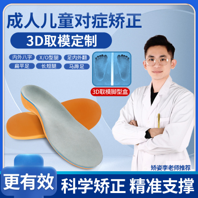 3D定制扁平足矫正鞋垫童内八字