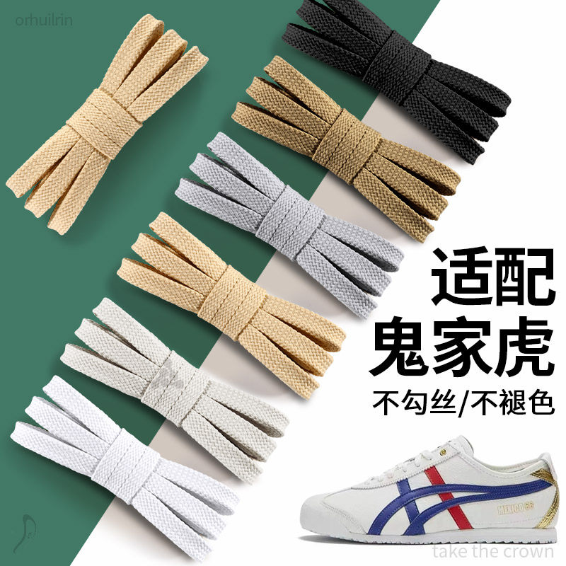 适配鬼冢虎鞋带tiger男款扁平白图片