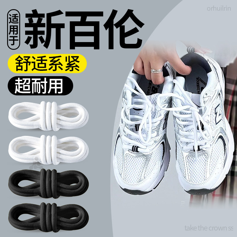 适用于新百伦运动鞋带跑步鞋白色图片