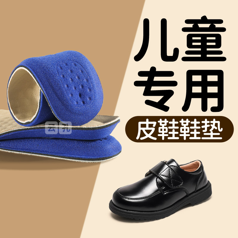儿童专用皮鞋鞋垫男加厚真皮牛皮