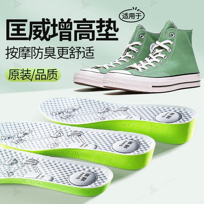 适用于匡威鞋垫男款内增高软底舒适久站不累隐形脚底经络疏通按摩,服饰配件/皮带/帽子/围巾,增高垫,淘宝优惠券,粉丝福利购,淘宝优惠卷