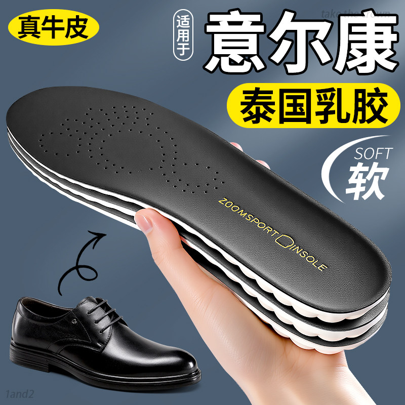 适用于意尔康男士皮鞋专用鞋垫特厚头层牛皮泰国乳胶加厚男款超软