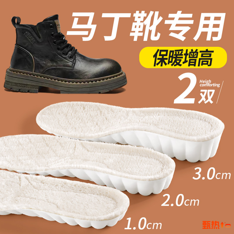 马丁靴适配鞋垫保暖增高男士女款