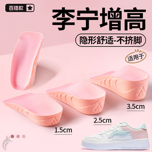 适用于李宁内增高鞋垫女不累脚隐形软弹舒适不挤脚板鞋七分增高垫