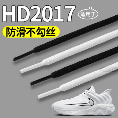 适用于hd2017鞋带耐克男款半圆白