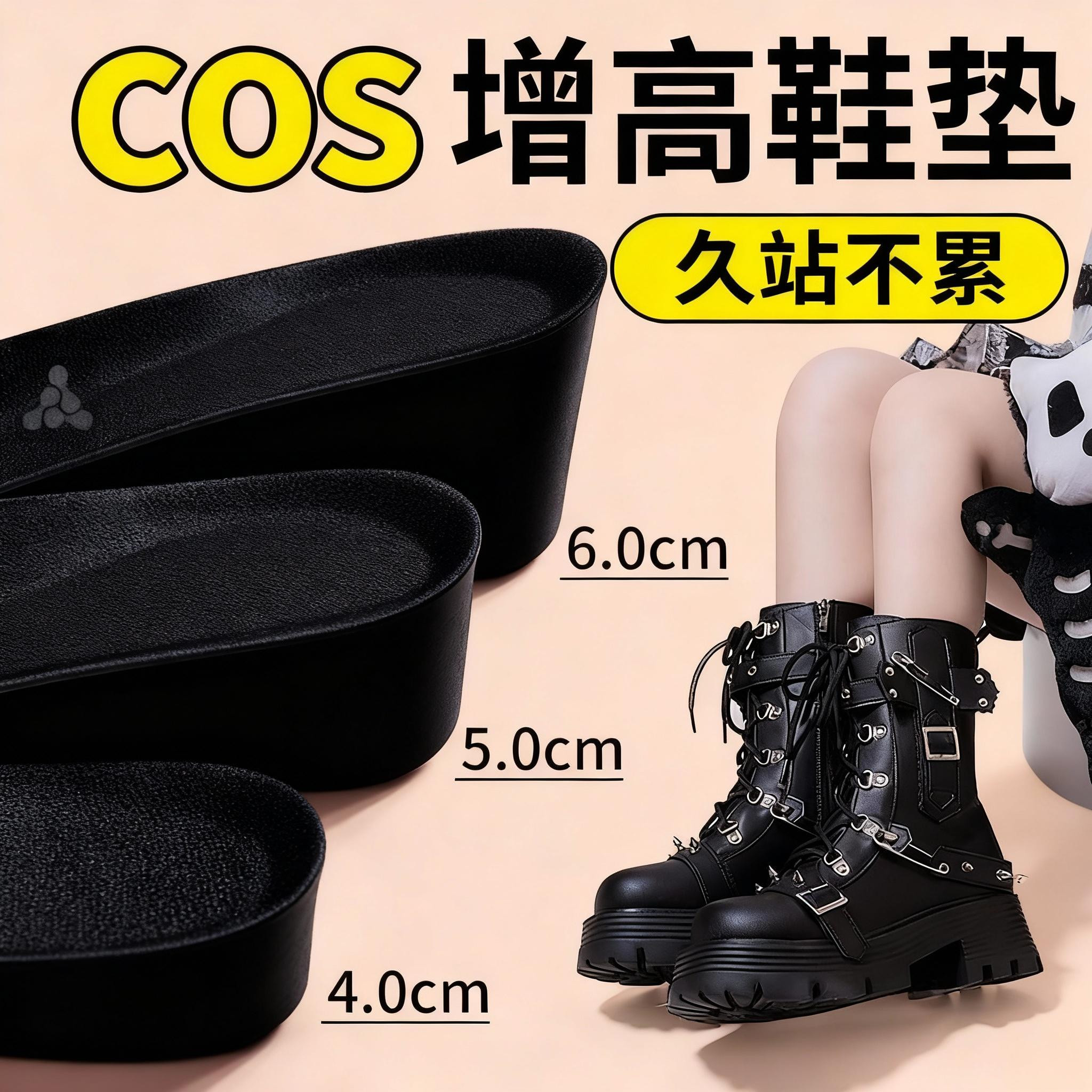2025超火内增高鞋垫cos专用女小个子漫展二次元靴子4cm6cm不累脚