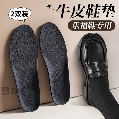 加厚头层牛皮鞋垫乐福鞋垫专用