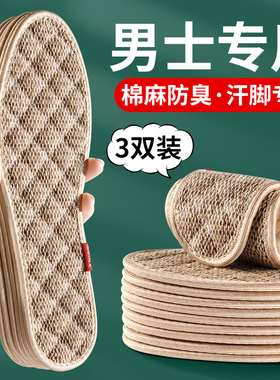 棉麻鞋垫男士吸汗防臭透气汗脚专用强吸汗纯棉全棉布女款千层棉布