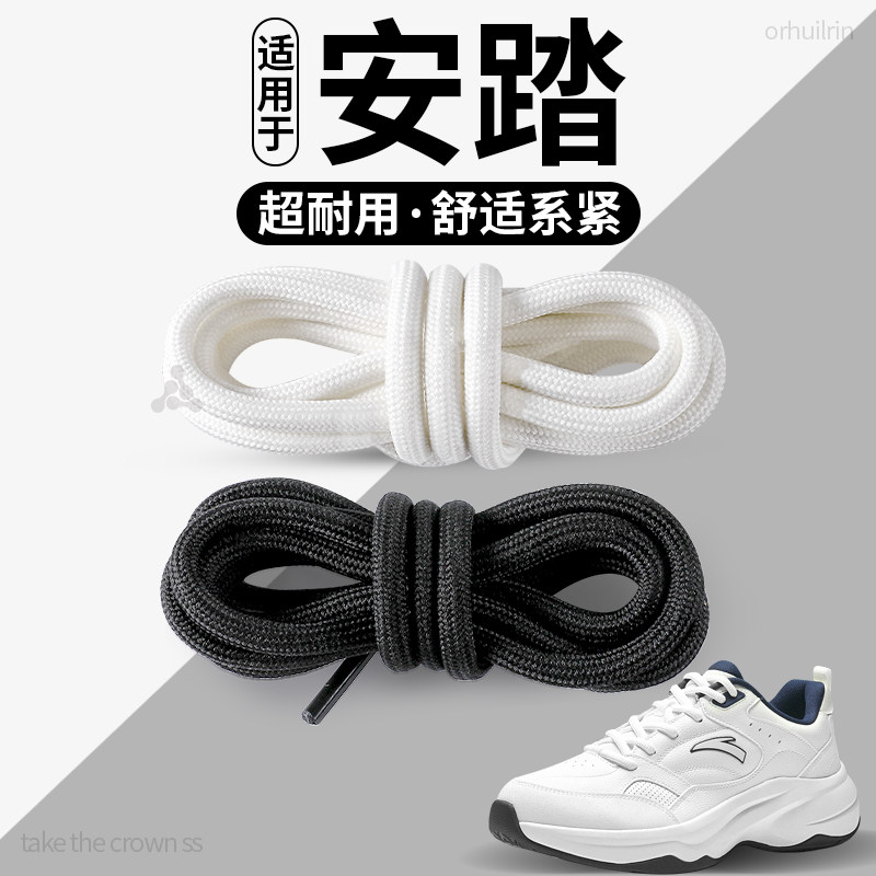 适用于安踏跑步鞋鞋带原装运动鞋绳白色女款防滑男款黑色圆绳耐用