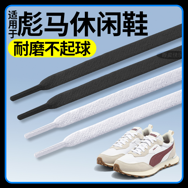 适用于puma彪马休闲鞋带德训板鞋