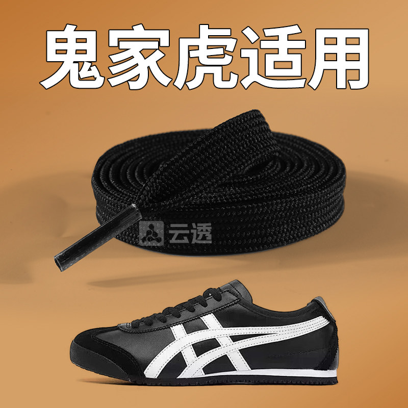 适配鬼冢虎鞋带tiger男款扁平黑图片