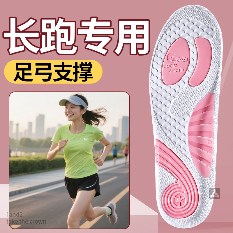 长跑专用鞋垫足弓支撑久站不累脚