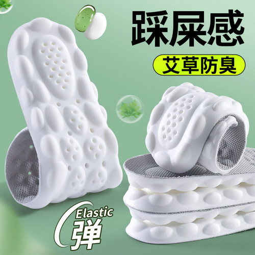 踩屎感鞋垫超软底舒适除臭透气