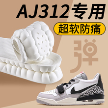 aj312专用鞋垫运动踩屎感超软防痛女久站不累脚吸汗透气防臭男士