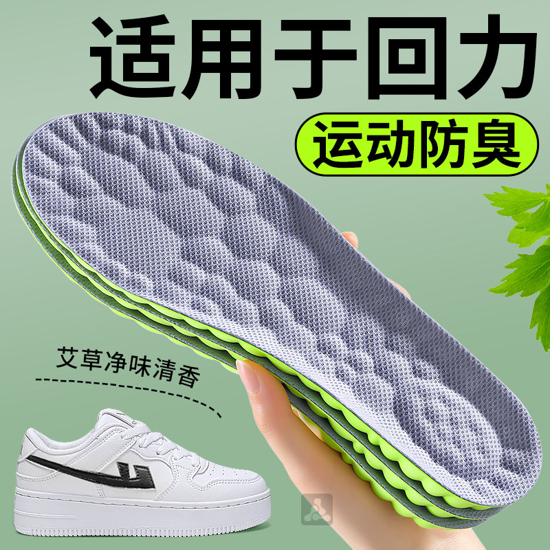 适用于回力鞋垫男士吸汗防臭艾草除臭留香抗菌透气不闷脚女款板鞋