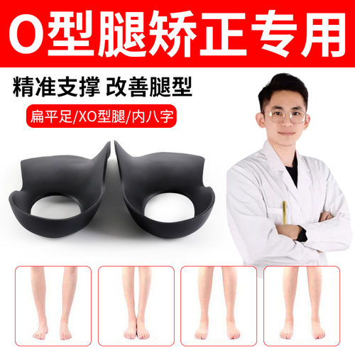xo型腿矫正鞋垫内八字小腿内外翻
