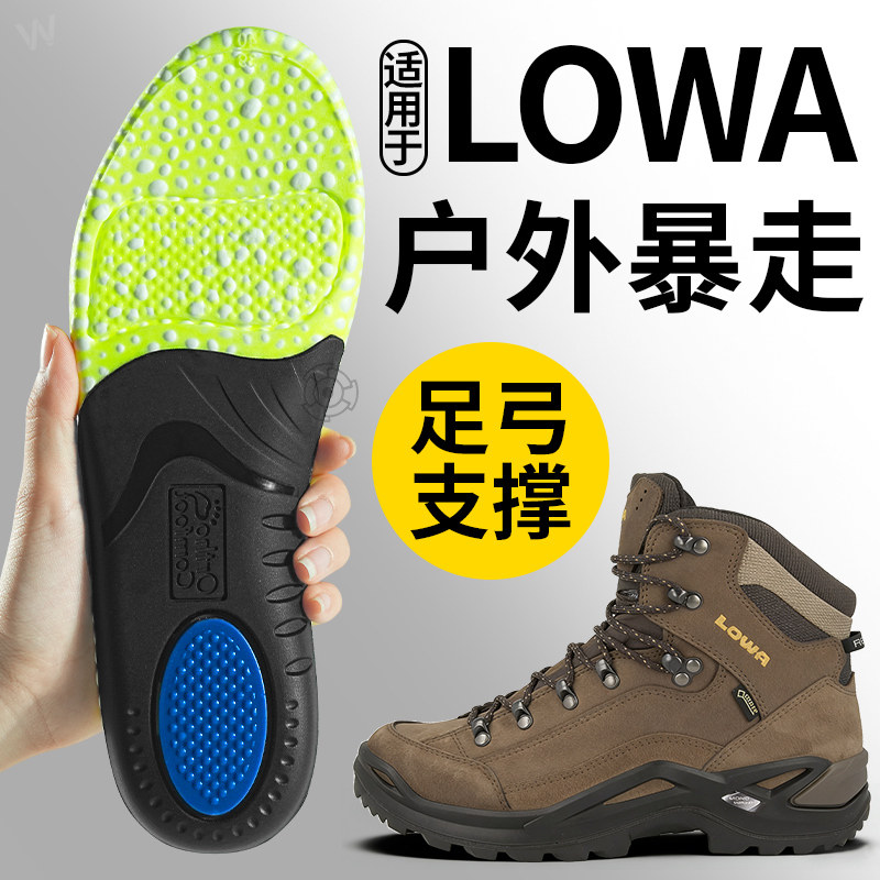 LOWA适配鞋垫足弓支撑户外暴走