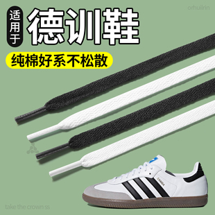 适用于德训鞋鞋带扁平不起球弹力女款黑色白色踢不烂不易松男士