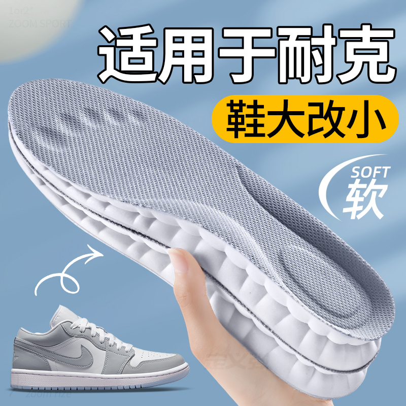 适用于耐克nike鞋垫改小一码板鞋