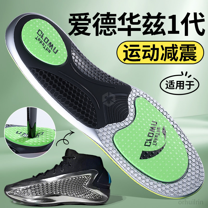 适用于阿迪达斯篮球鞋垫高弹力