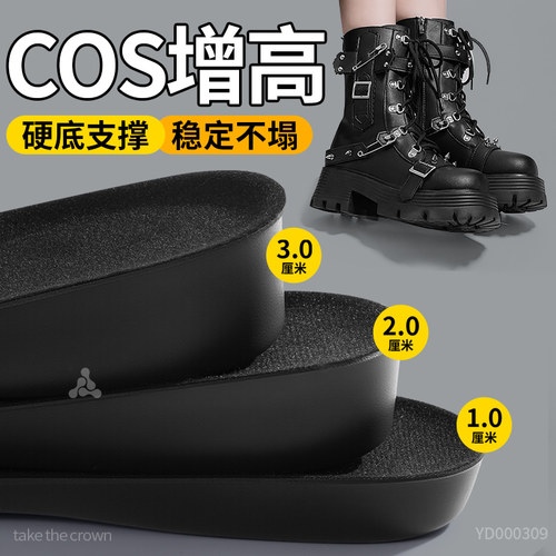 cos增高鞋垫女不累脚隐形内增高