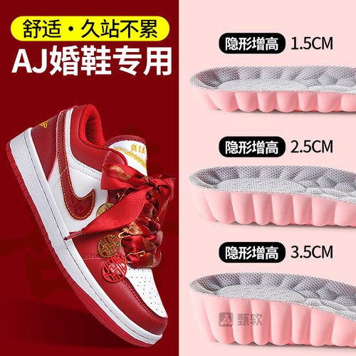 适配AJ婚鞋增高鞋垫婚礼增高神器