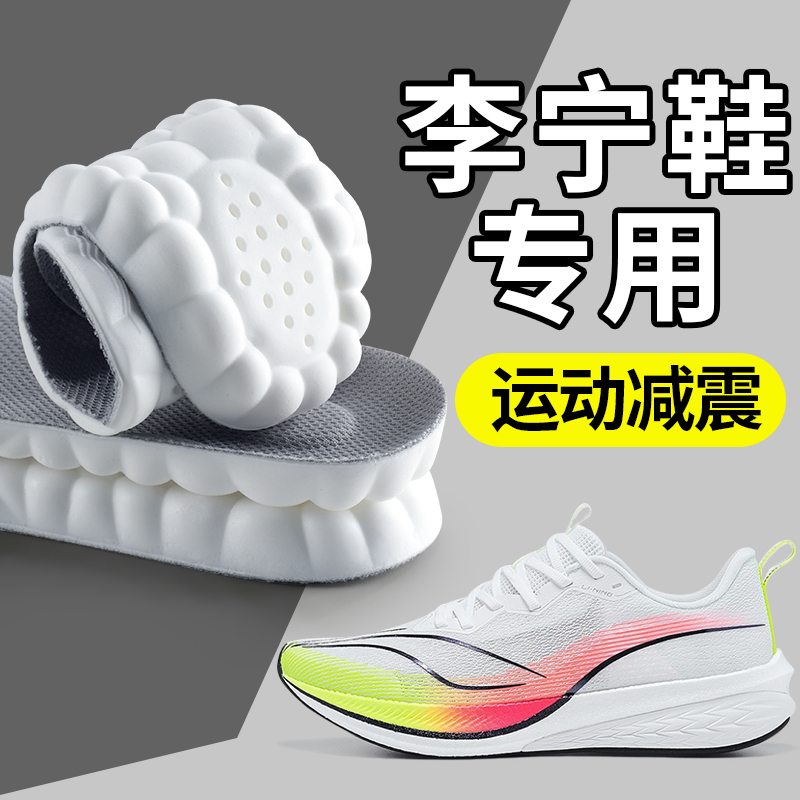 李宁运动减震鞋垫赤兔7pro羽毛球