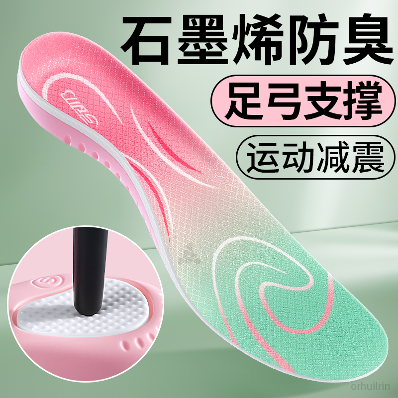 石墨烯足弓鞋垫女款运动减震久站