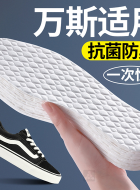 适用于wans万斯板鞋一次性鞋垫吸汗防臭透气抗菌除臭超薄夏季专用