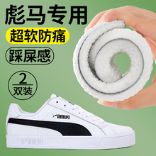 适配puma彪马板鞋鞋垫男士踩屎感超软防痛吸汗防臭透气女帆布鞋