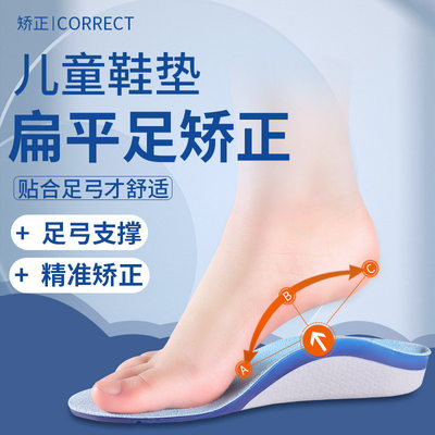 儿童足弓矫正鞋垫扁平足足弓支撑