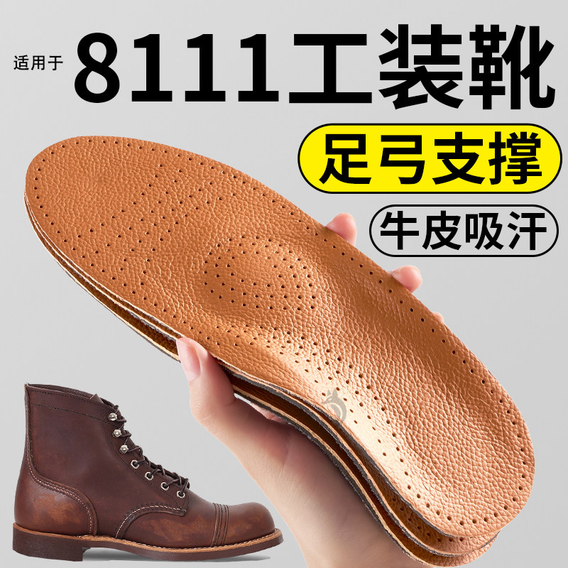 适用8111工装靴鞋垫足弓支撑女士